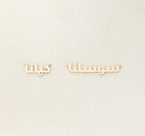 u3 arabic connector